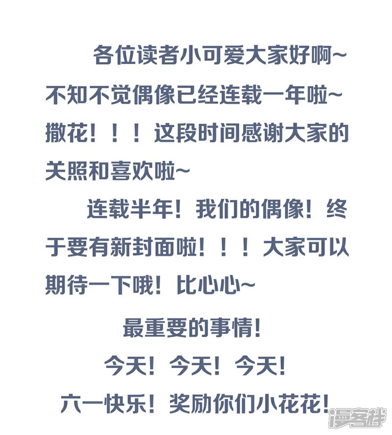 《C位偶像归我了》第54话 你们到底在做什么py交易！ 第38页