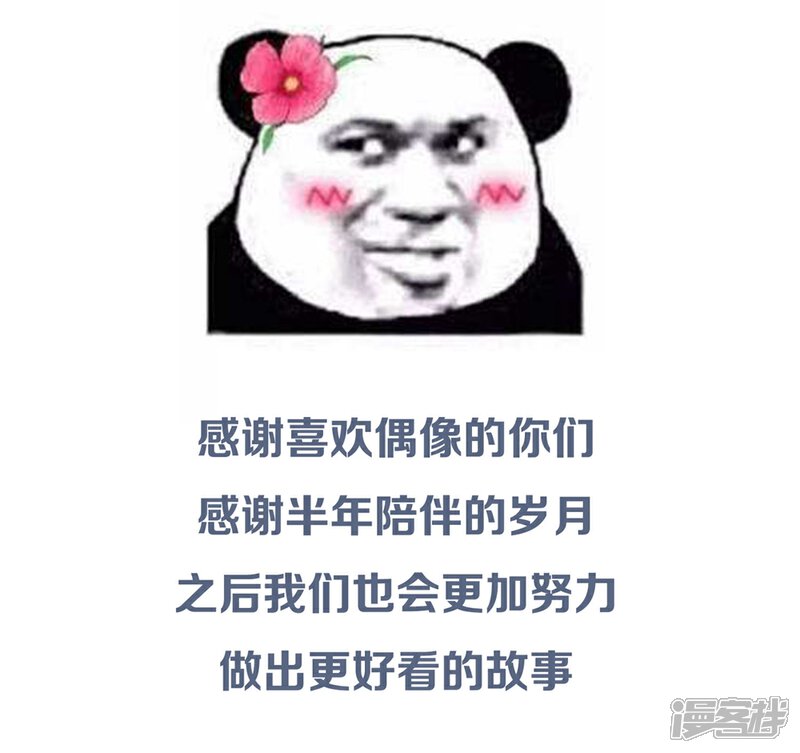 《C位偶像归我了》第54话 你们到底在做什么py交易！ 第39页