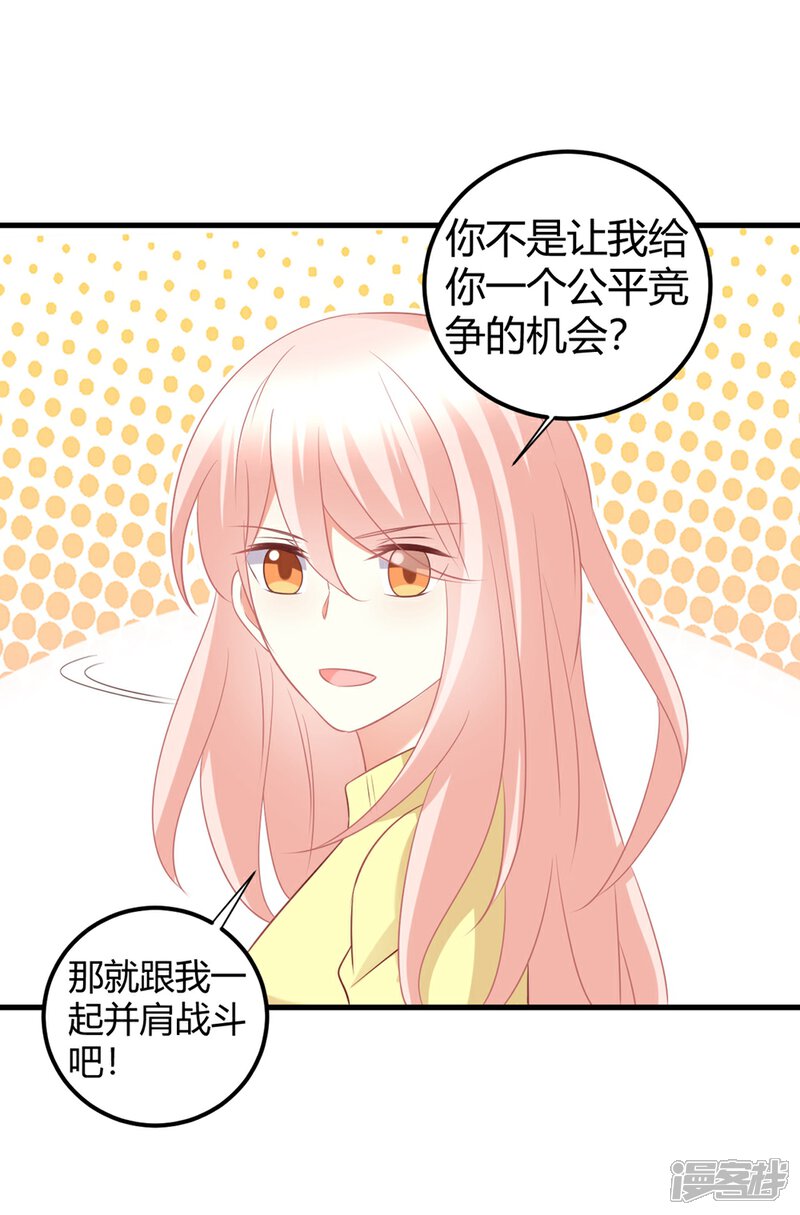 《C位偶像归我了》第54话 你们到底在做什么py交易！ 第3页