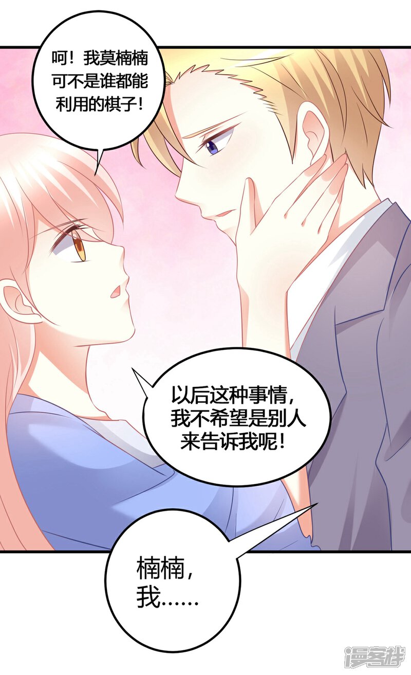 《C位偶像归我了》第55话 一起并肩战斗！ 第12页