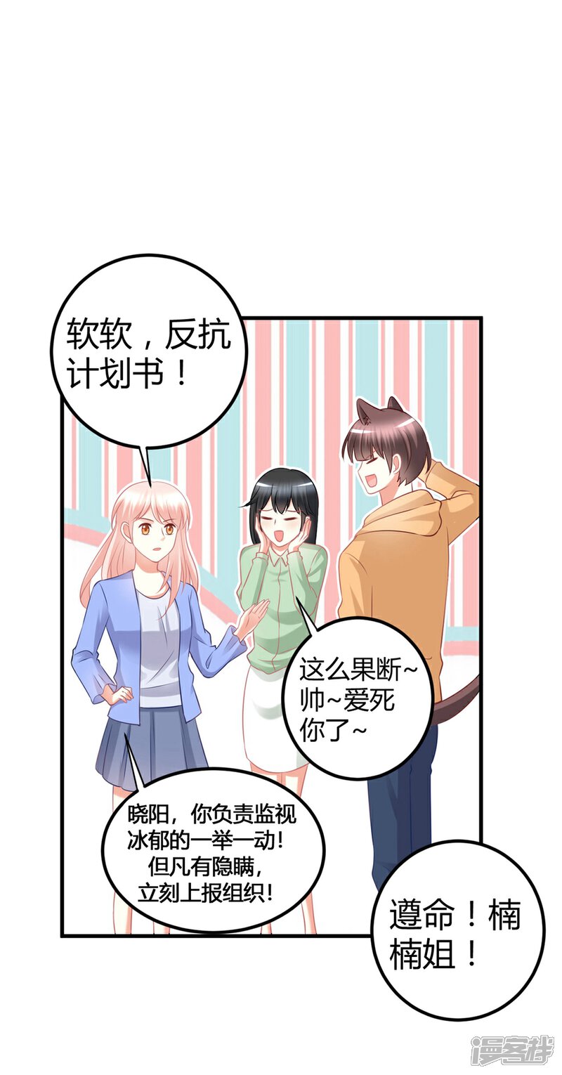 《C位偶像归我了》第55话 一起并肩战斗！ 第14页