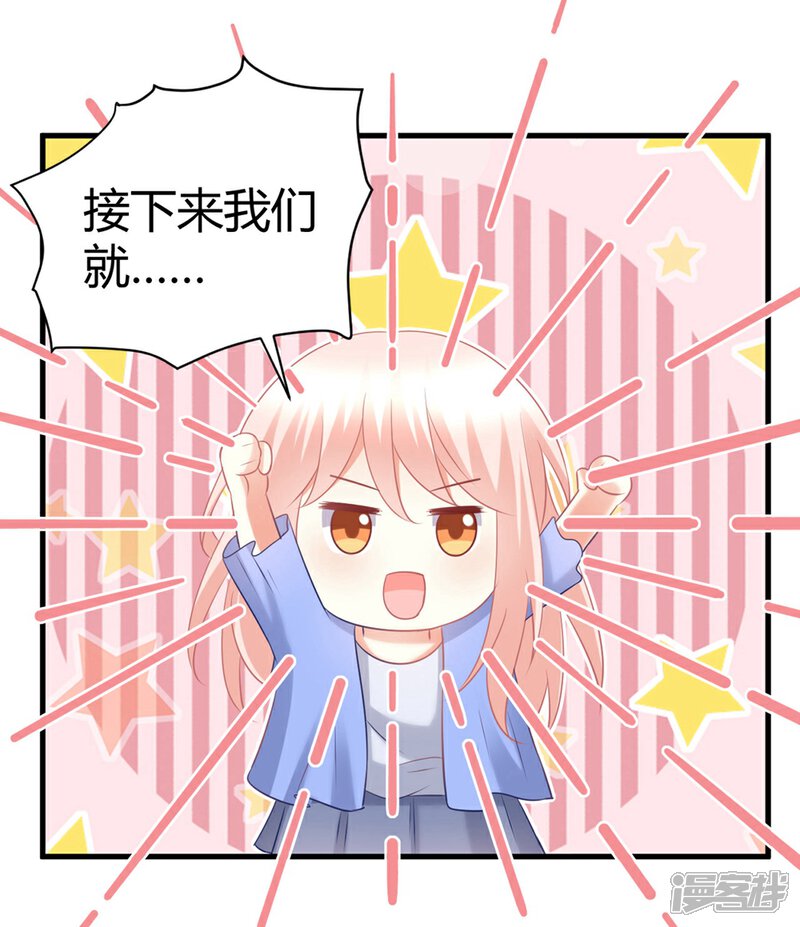 《C位偶像归我了》第55话 一起并肩战斗！ 第16页