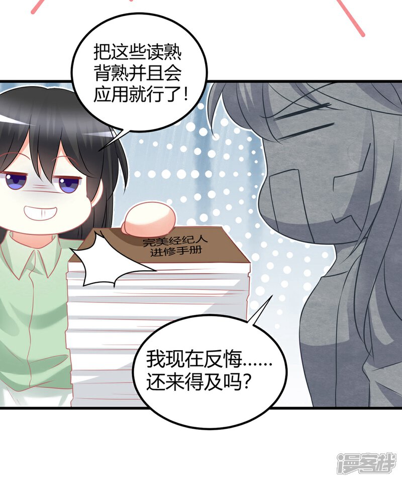 《C位偶像归我了》第55话 一起并肩战斗！ 第17页
