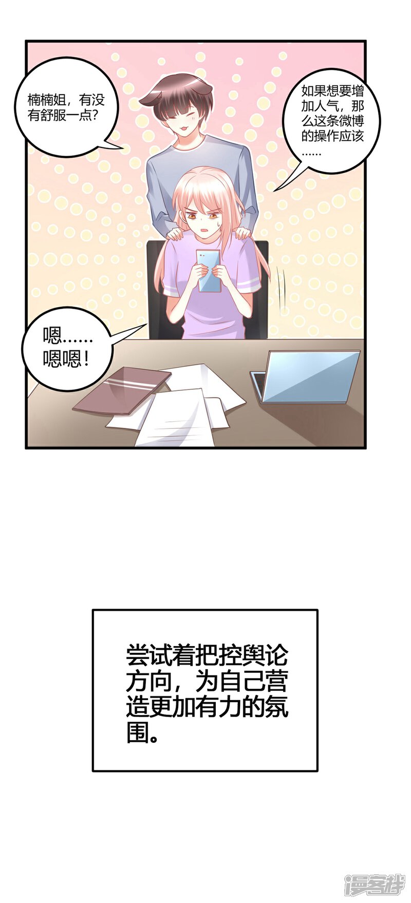 《C位偶像归我了》第55话 一起并肩战斗！ 第23页