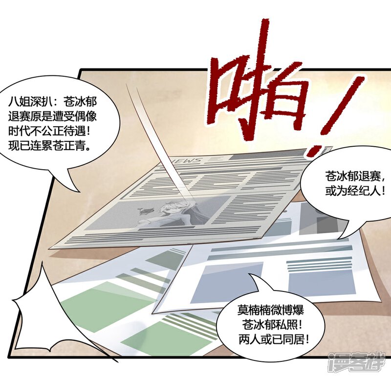 《C位偶像归我了》第55话 一起并肩战斗！ 第25页