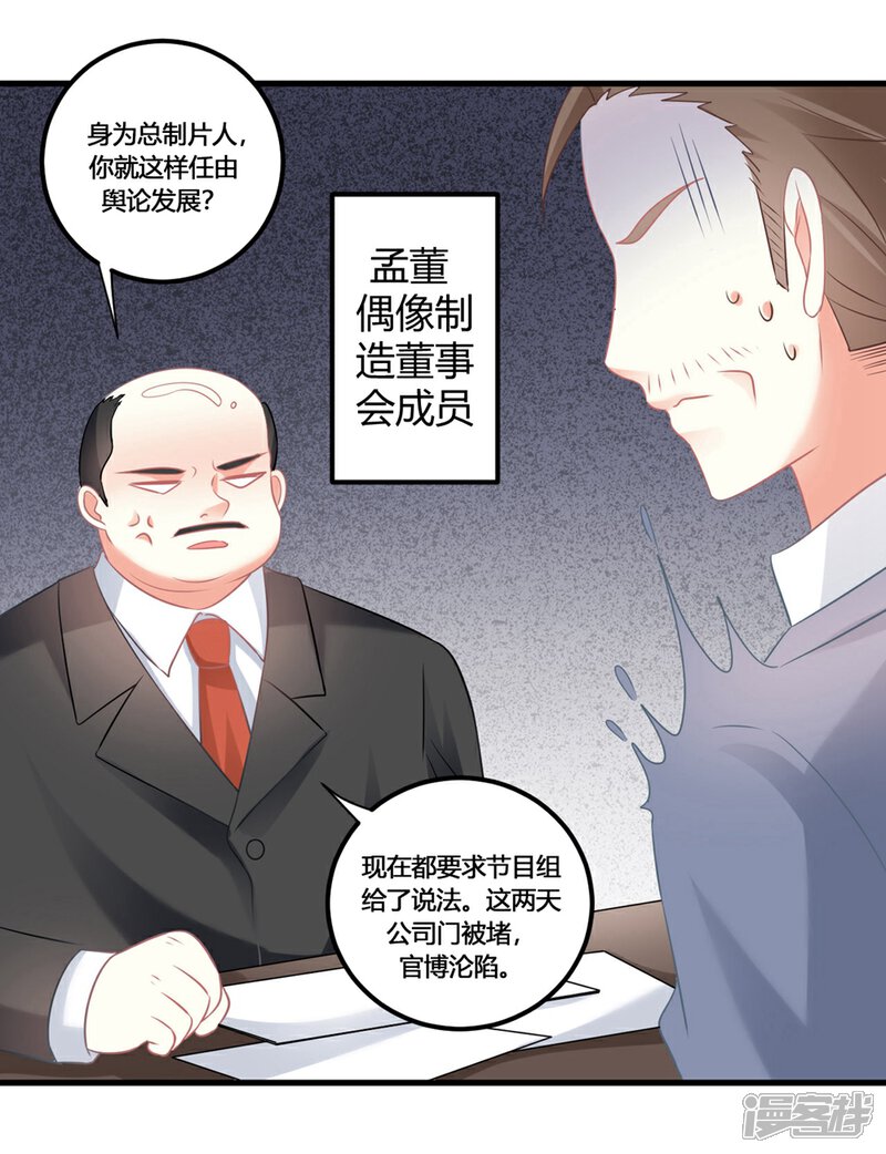 《C位偶像归我了》第55话 一起并肩战斗！ 第26页