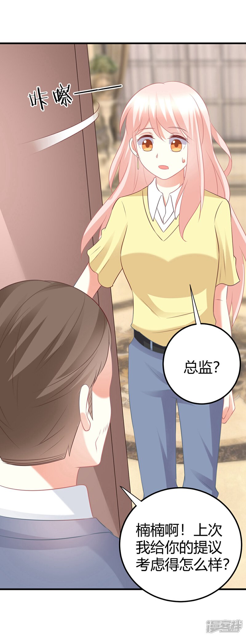 《C位偶像归我了》第55话 一起并肩战斗！ 第29页