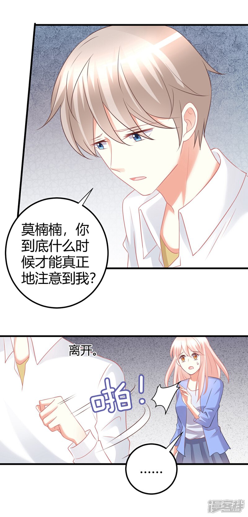 《C位偶像归我了》第55话 一起并肩战斗！ 第2页