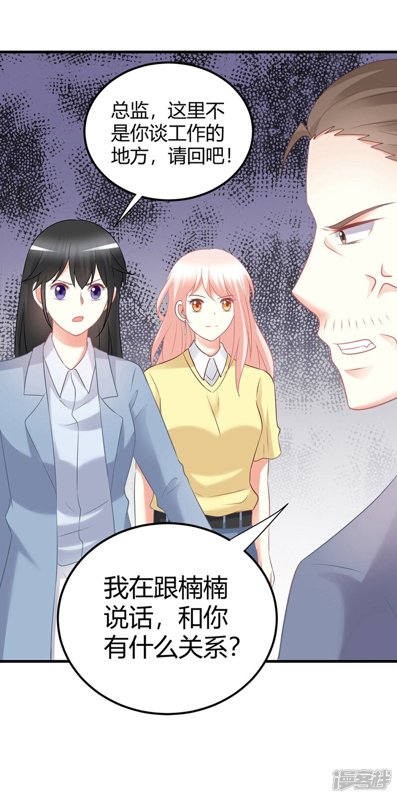 《C位偶像归我了》第55话 一起并肩战斗！ 第31页