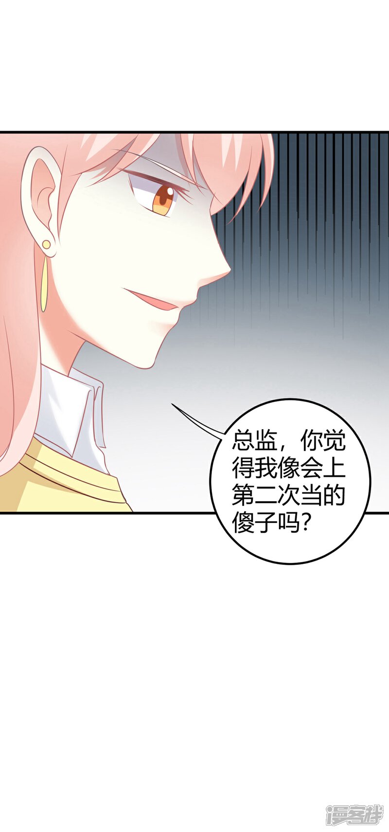 《C位偶像归我了》第55话 一起并肩战斗！ 第32页