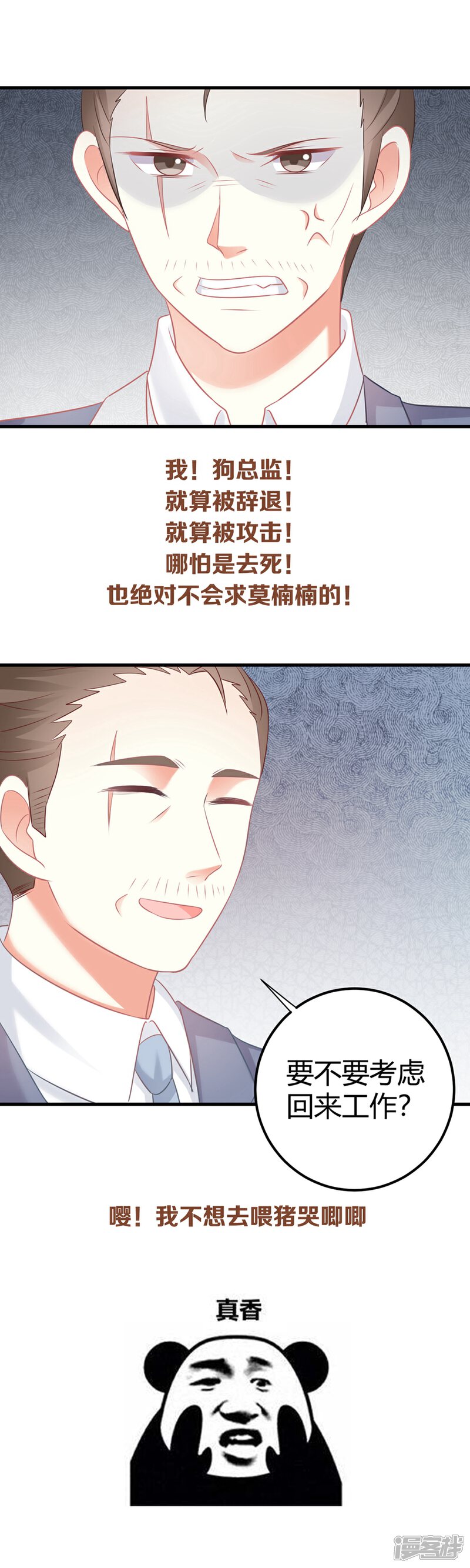 《C位偶像归我了》第55话 一起并肩战斗！ 第33页