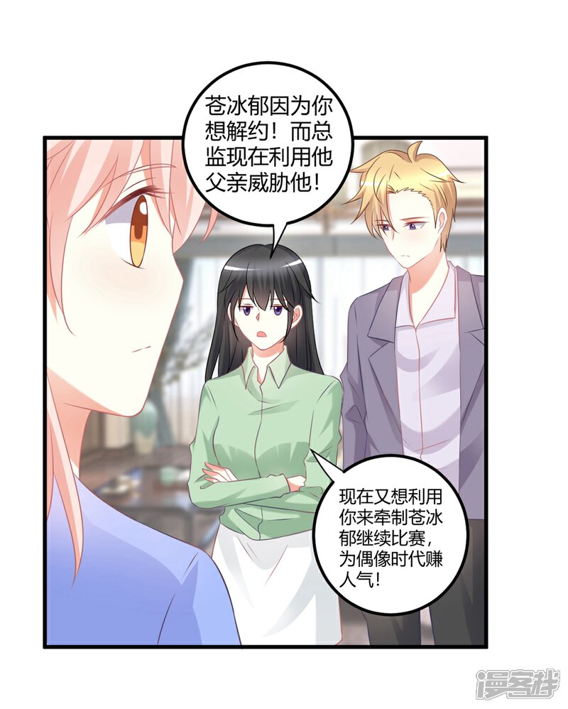 《C位偶像归我了》第55话 一起并肩战斗！ 第3页