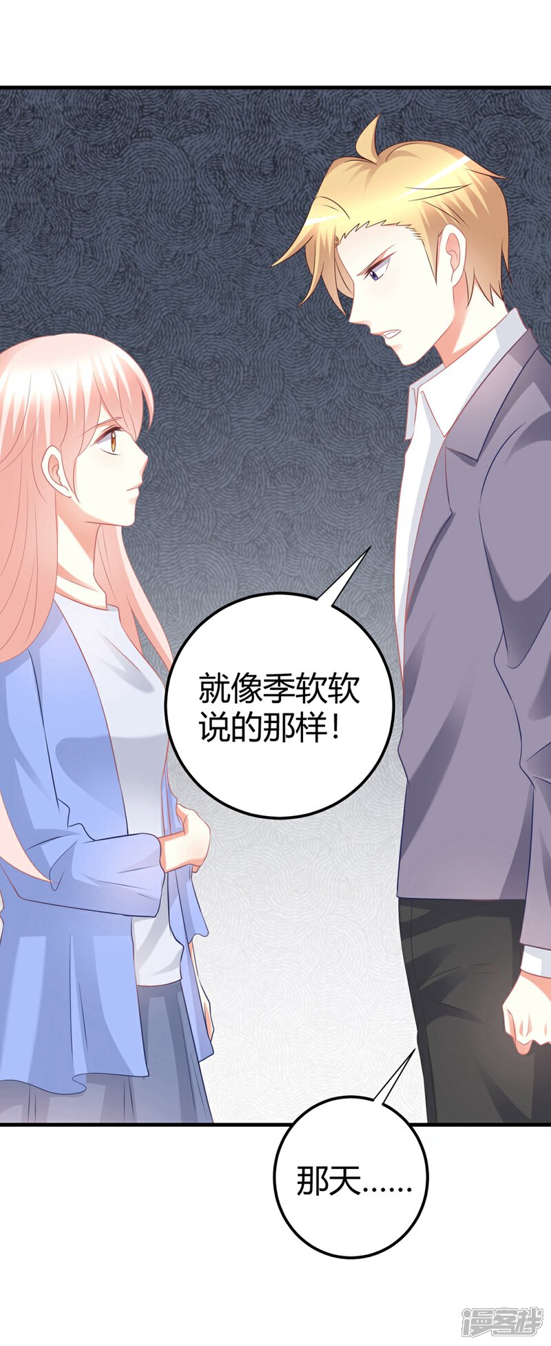 《C位偶像归我了》第55话 一起并肩战斗！ 第5页
