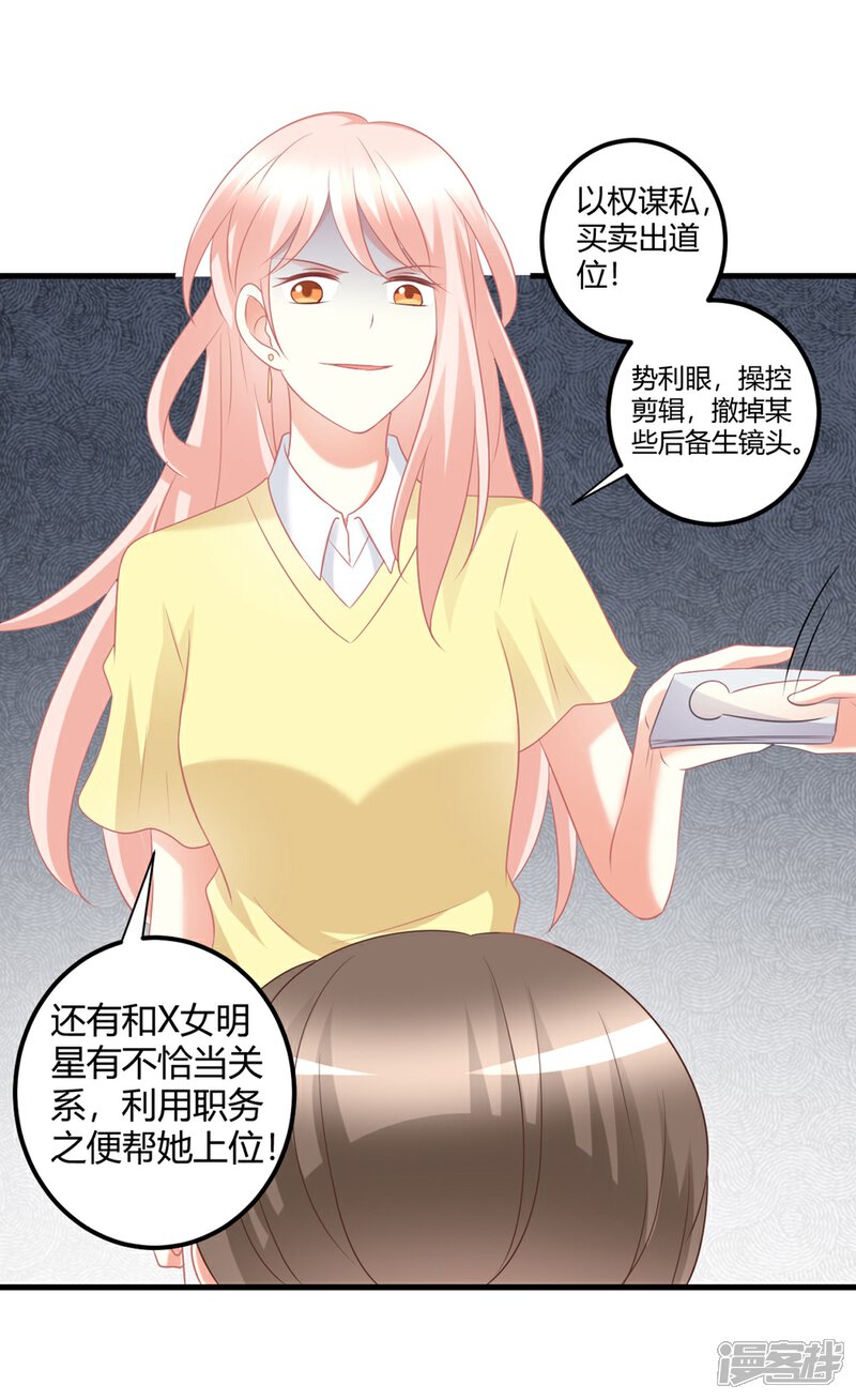 《C位偶像归我了》第56话 公演舞台即将开始！ 第10页