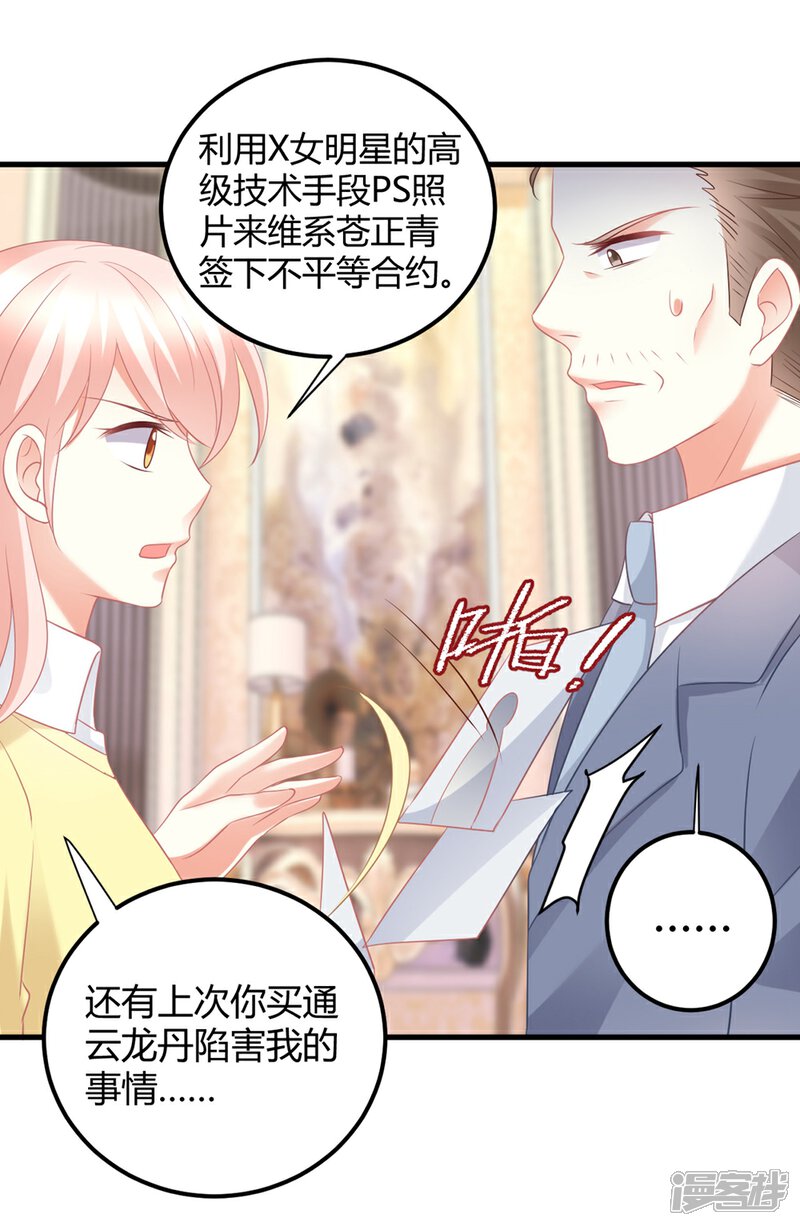 《C位偶像归我了》第56话 公演舞台即将开始！ 第11页