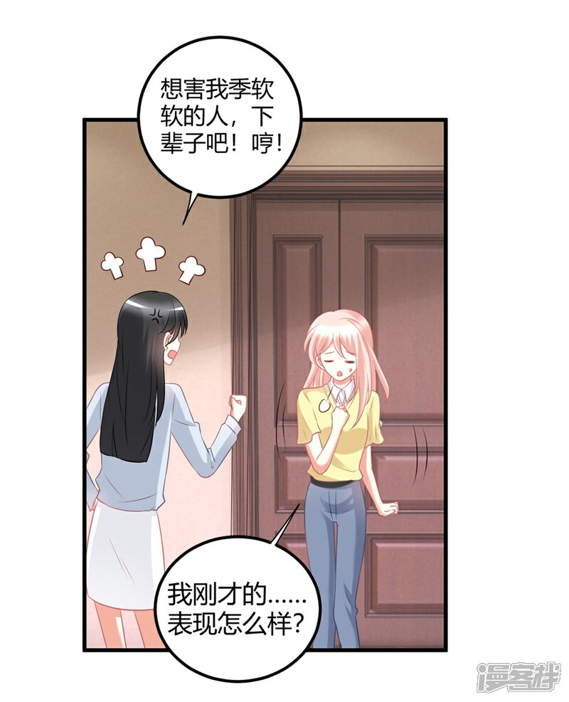 《C位偶像归我了》第56话 公演舞台即将开始！ 第13页