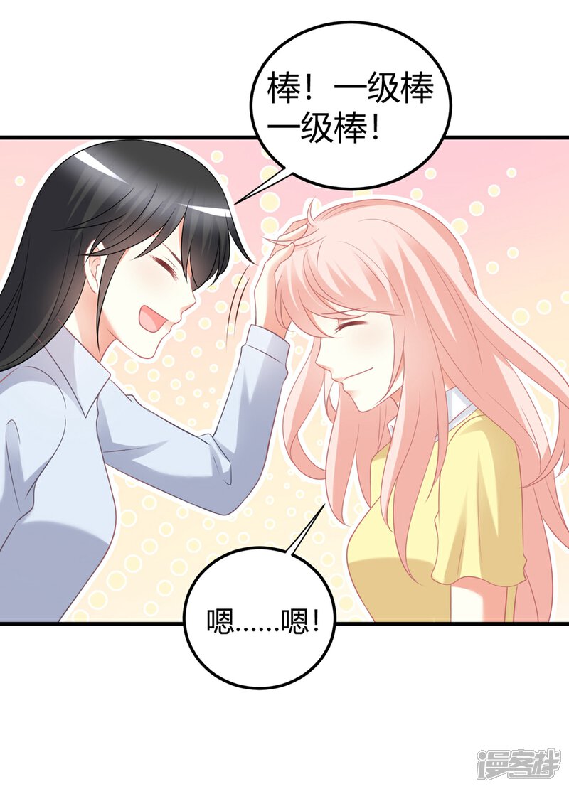 《C位偶像归我了》第56话 公演舞台即将开始！ 第14页
