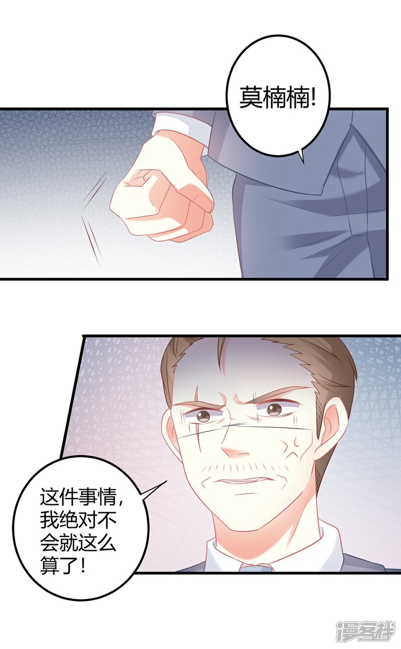 《C位偶像归我了》第56话 公演舞台即将开始！ 第15页