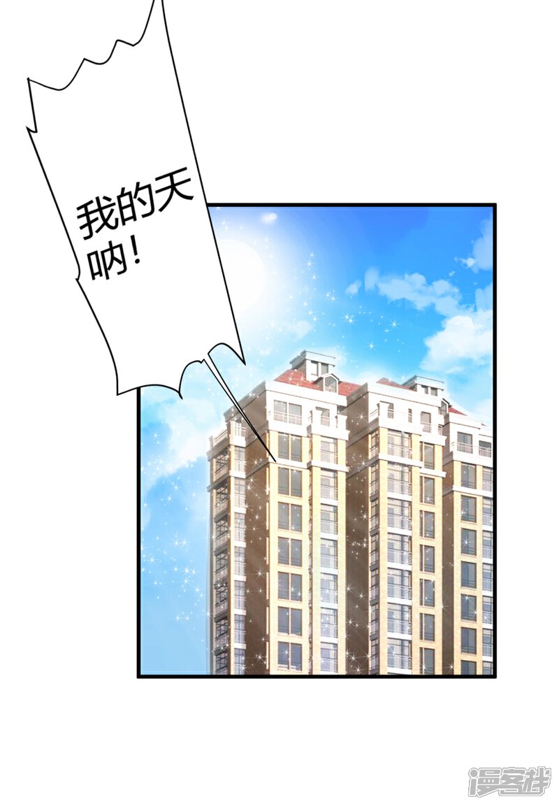 《C位偶像归我了》第56话 公演舞台即将开始！ 第18页