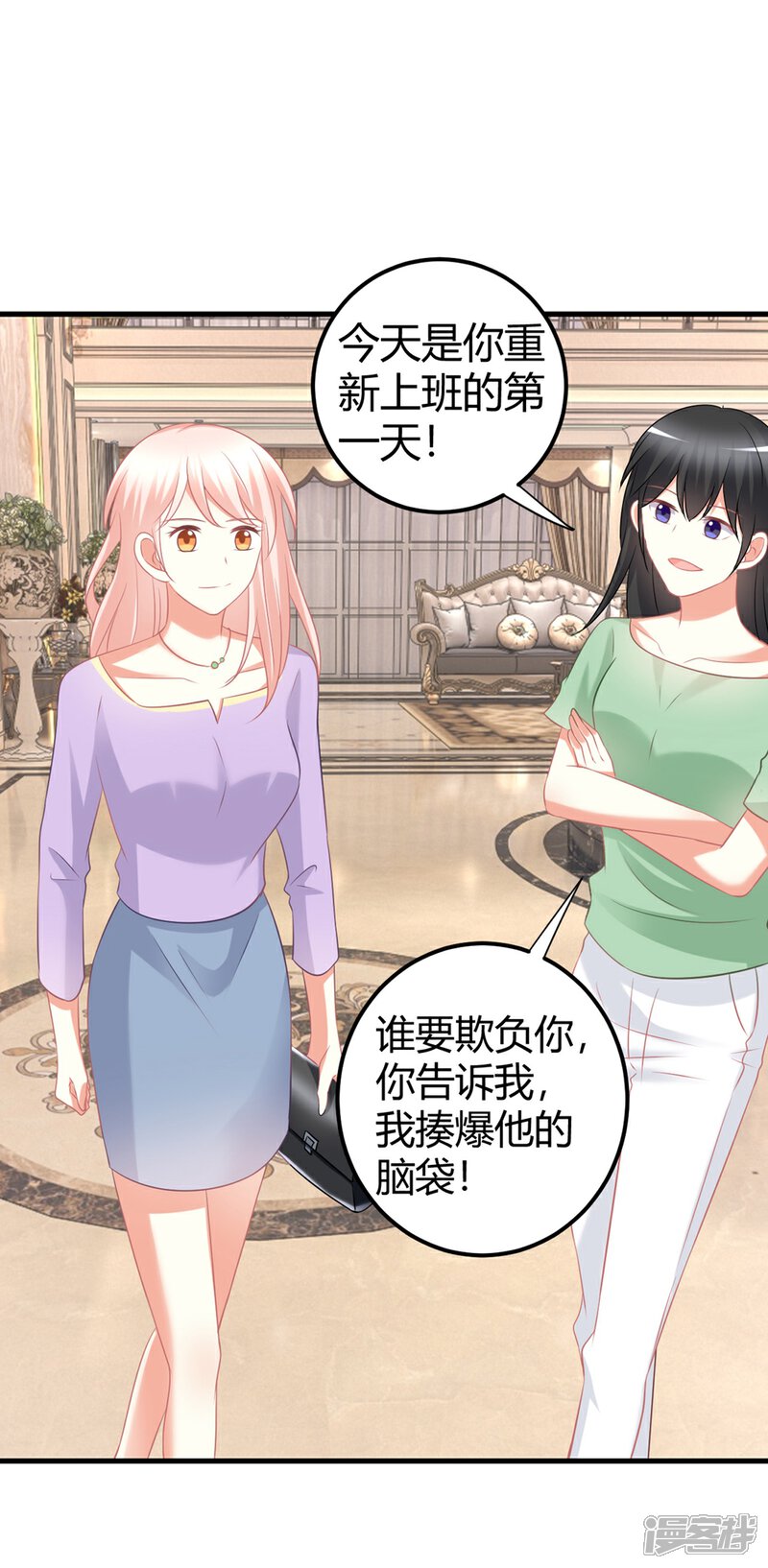 《C位偶像归我了》第56话 公演舞台即将开始！ 第19页