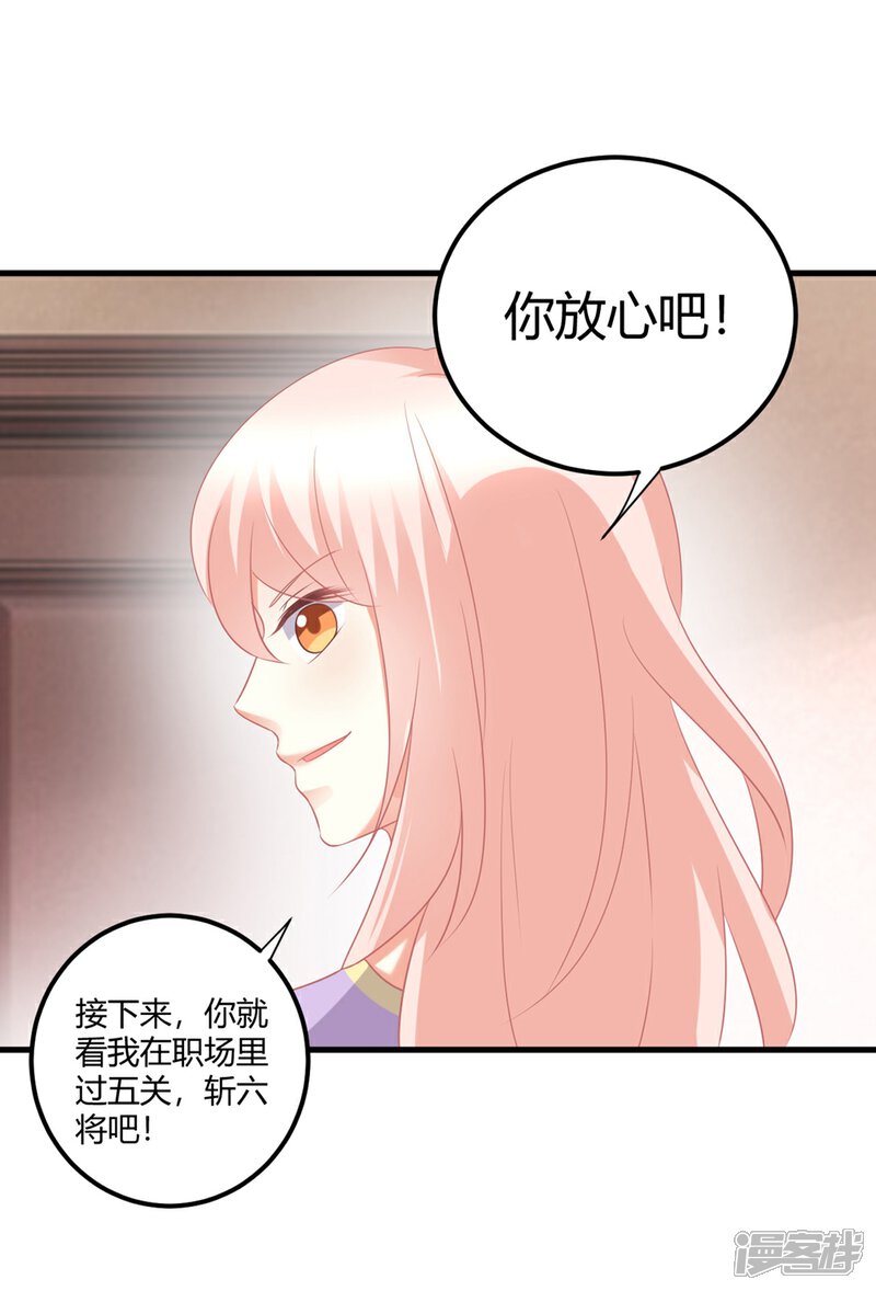 《C位偶像归我了》第56话 公演舞台即将开始！ 第20页