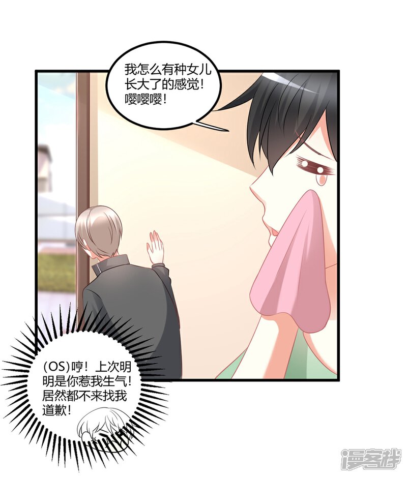 《C位偶像归我了》第56话 公演舞台即将开始！ 第21页