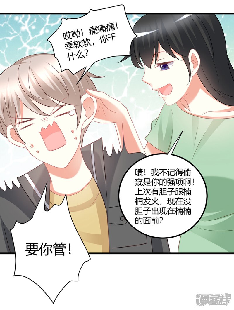 《C位偶像归我了》第56话 公演舞台即将开始！ 第22页