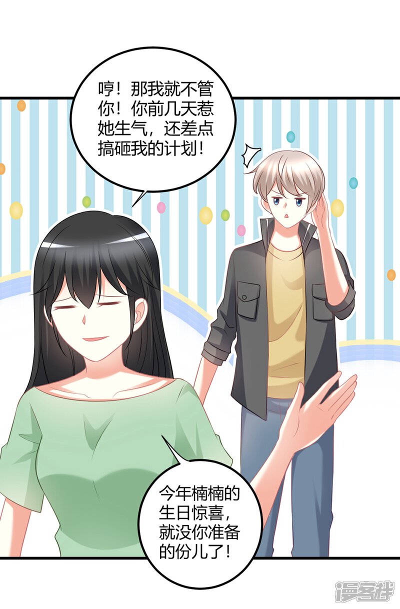 《C位偶像归我了》第56话 公演舞台即将开始！ 第23页