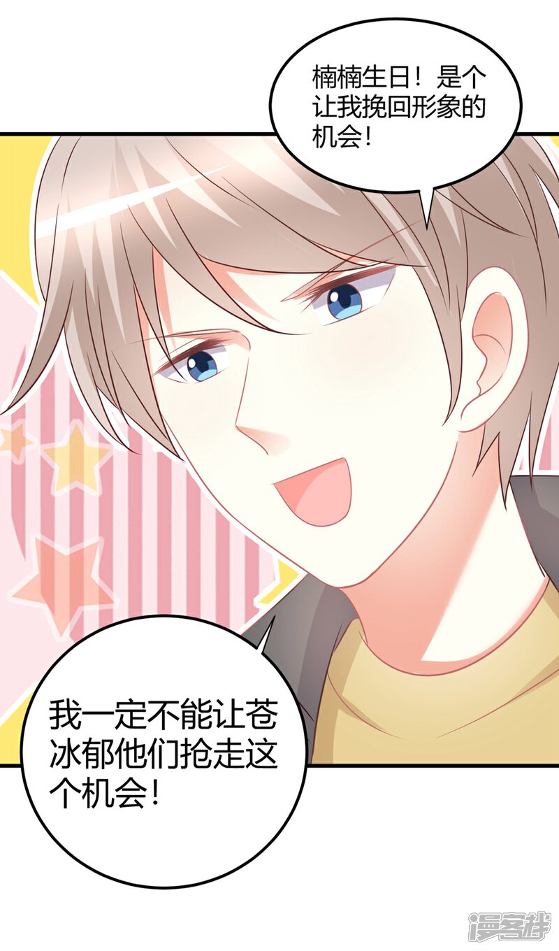 《C位偶像归我了》第56话 公演舞台即将开始！ 第24页