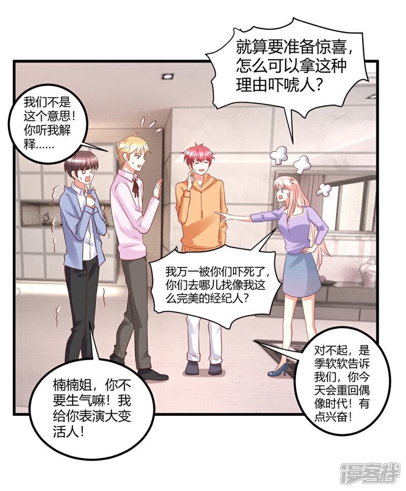 《C位偶像归我了》第56话 公演舞台即将开始！ 第31页