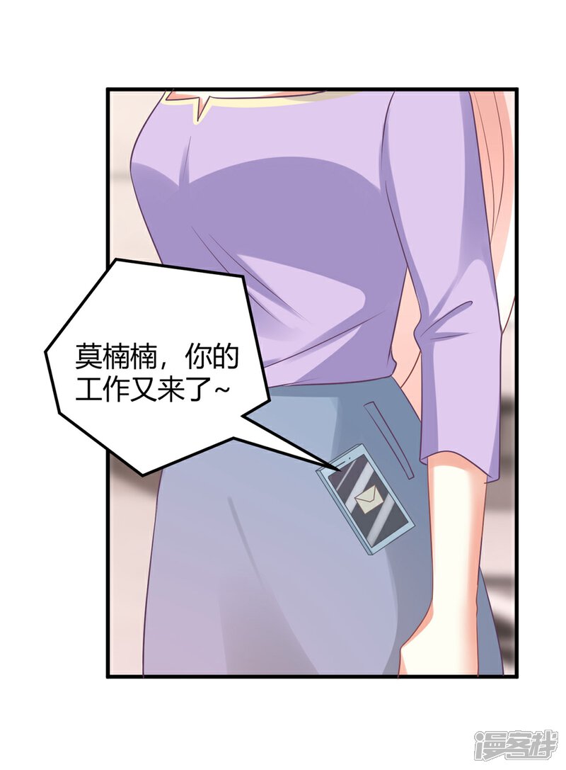 《C位偶像归我了》第56话 公演舞台即将开始！ 第32页