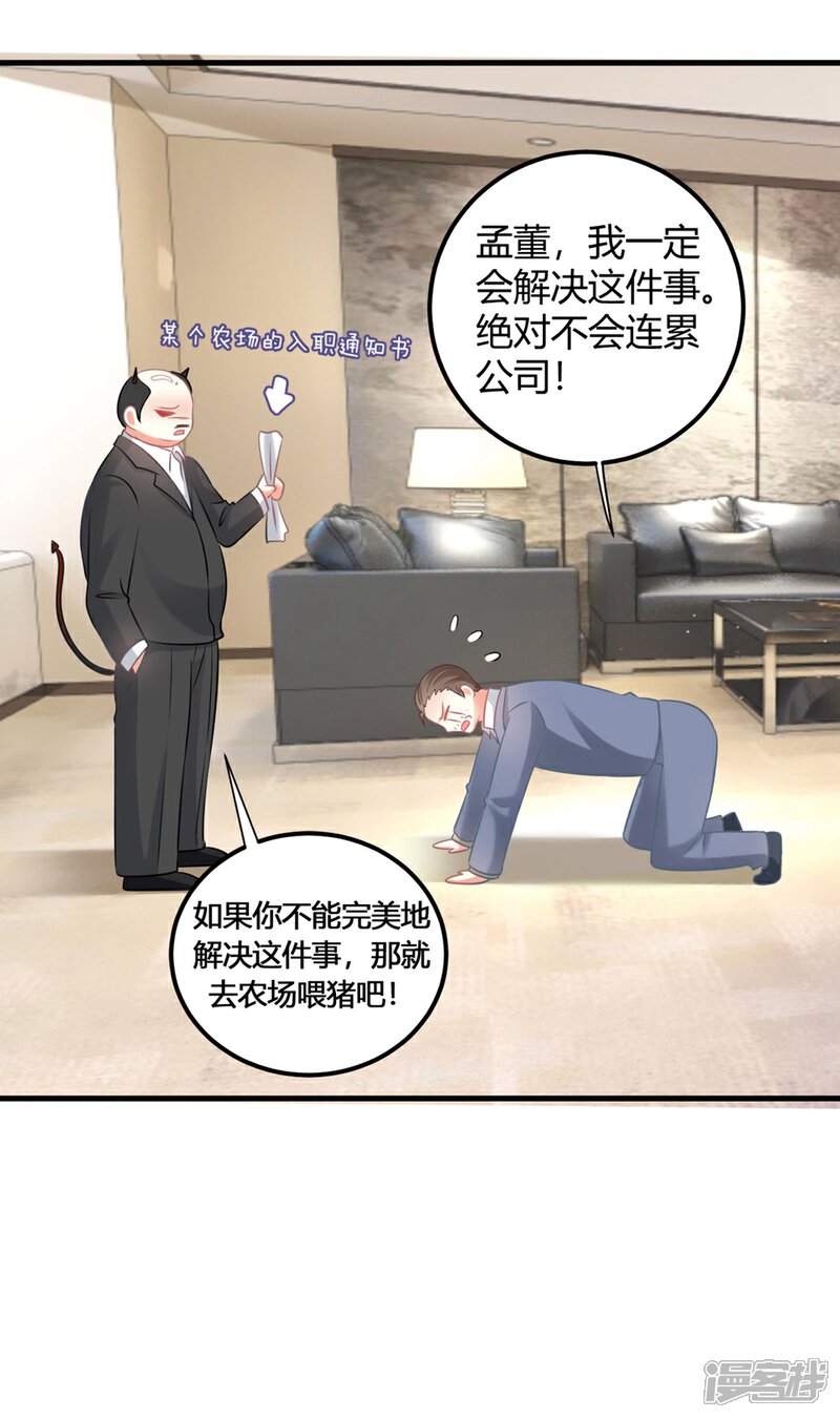 《C位偶像归我了》第56话 公演舞台即将开始！ 第3页