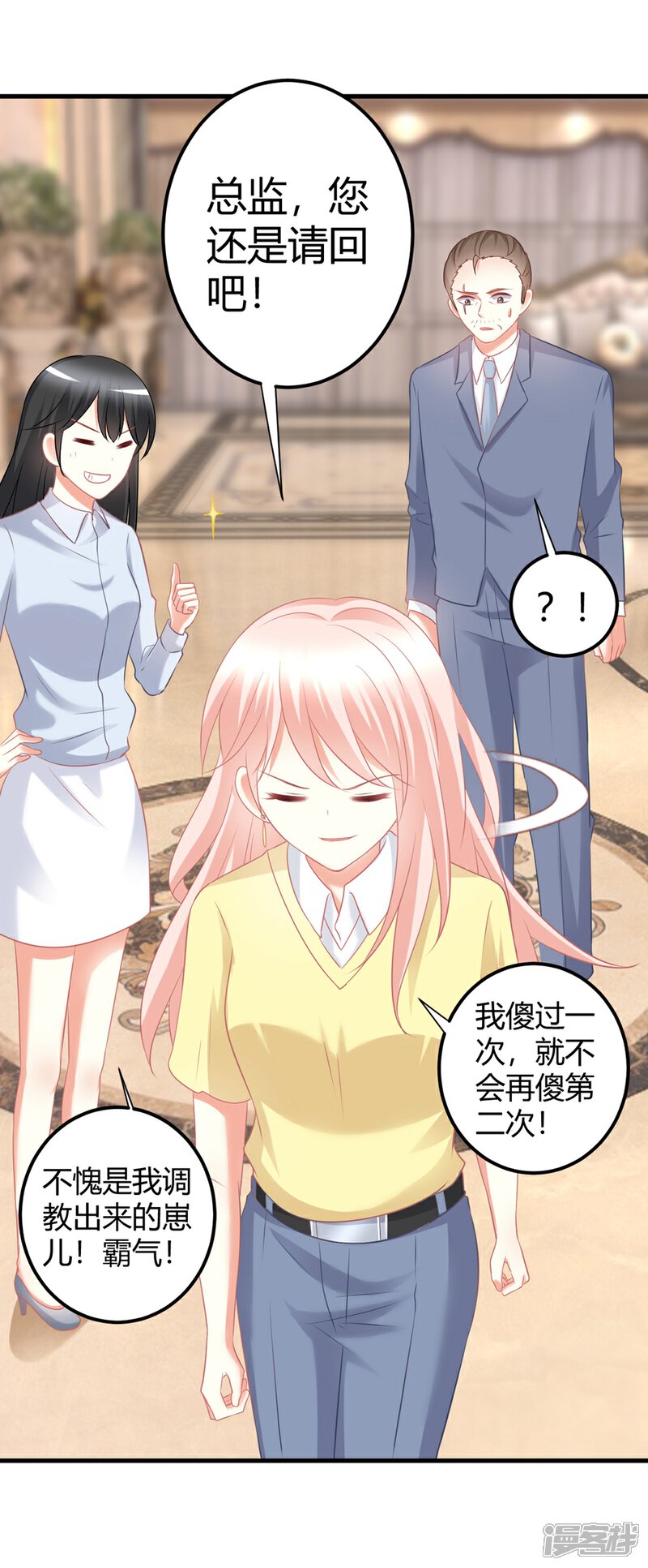 《C位偶像归我了》第56话 公演舞台即将开始！ 第7页