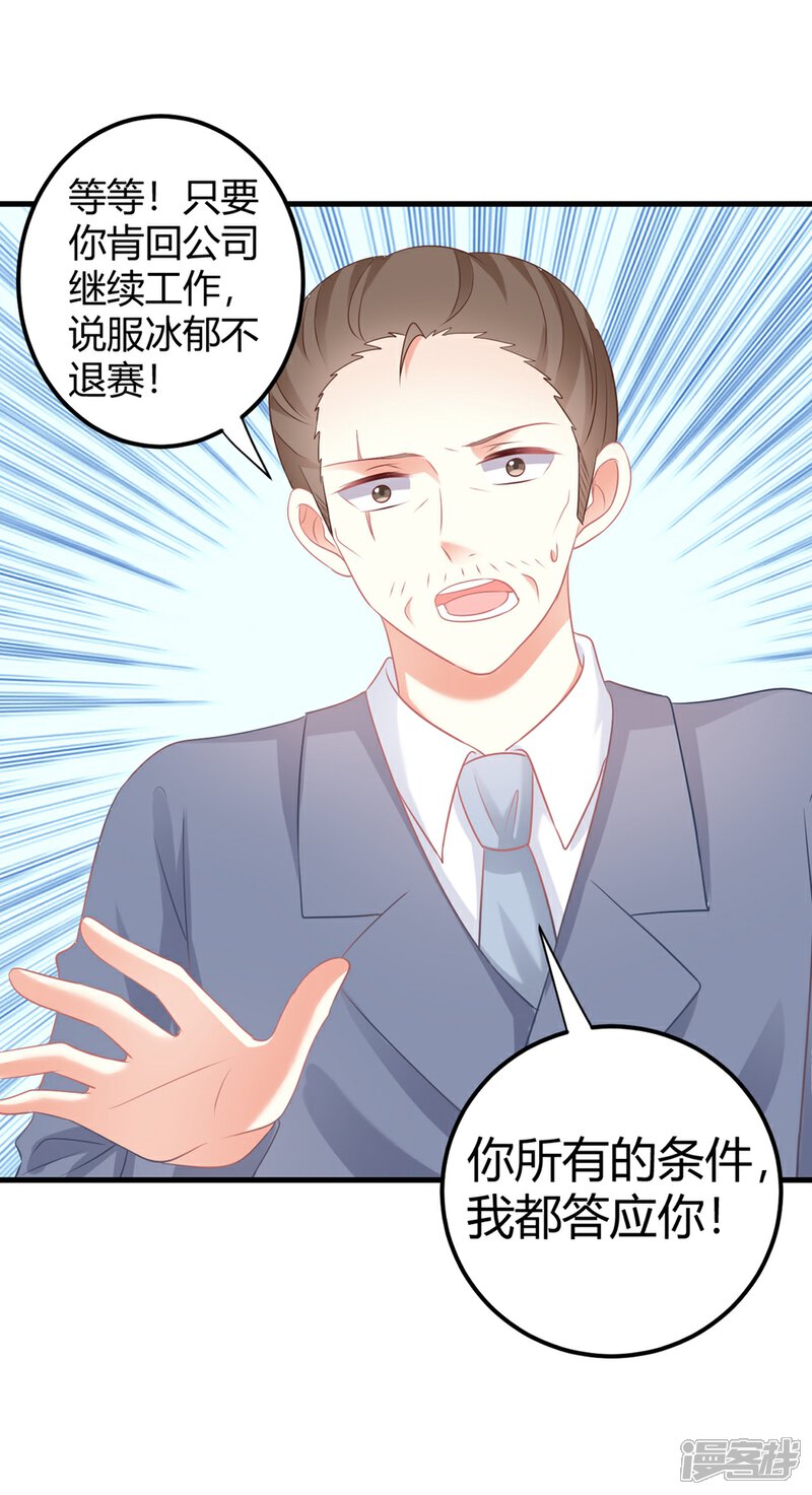 《C位偶像归我了》第56话 公演舞台即将开始！ 第8页
