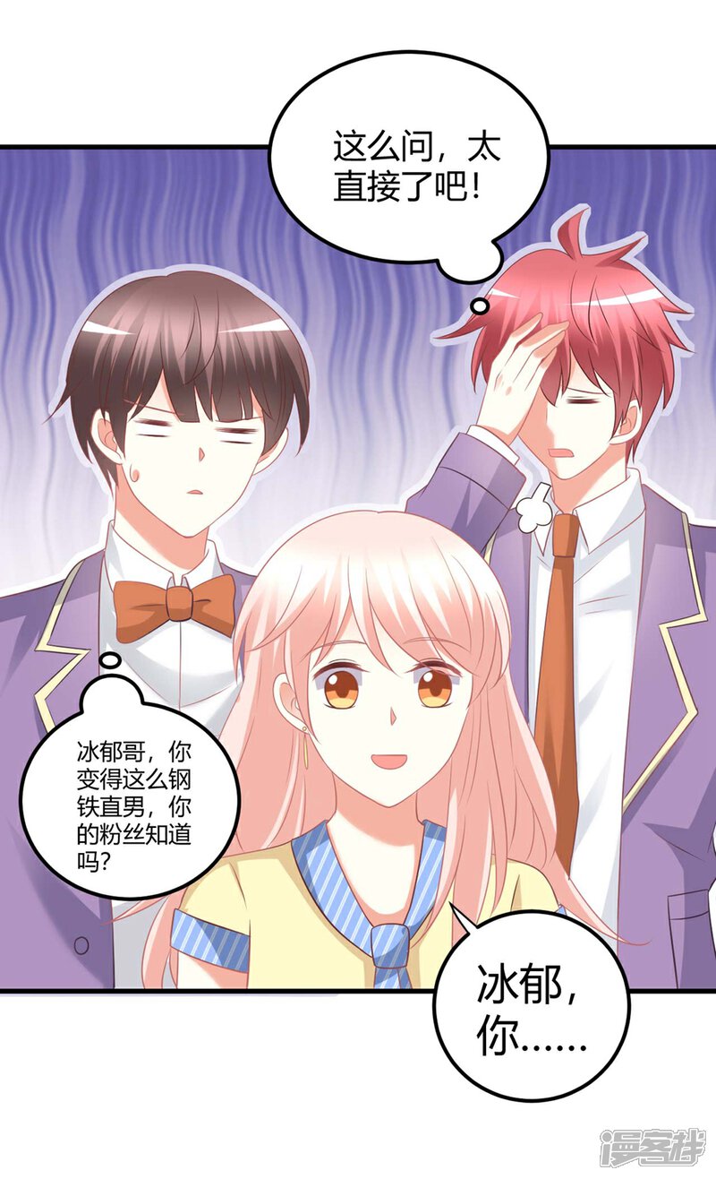 《C位偶像归我了》第57话 发生舞台事故？！ 第12页