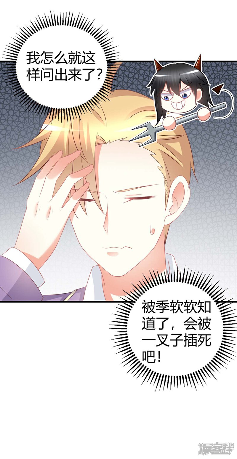 《C位偶像归我了》第57话 发生舞台事故？！ 第13页