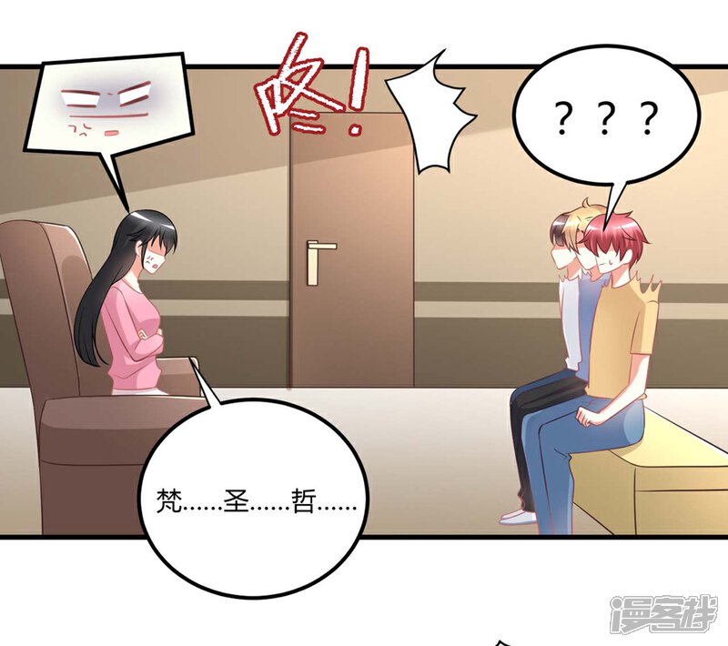 《C位偶像归我了》第57话 发生舞台事故？！ 第15页