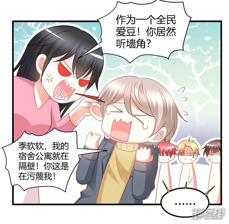 《C位偶像归我了》第57话 发生舞台事故？！ 第16页