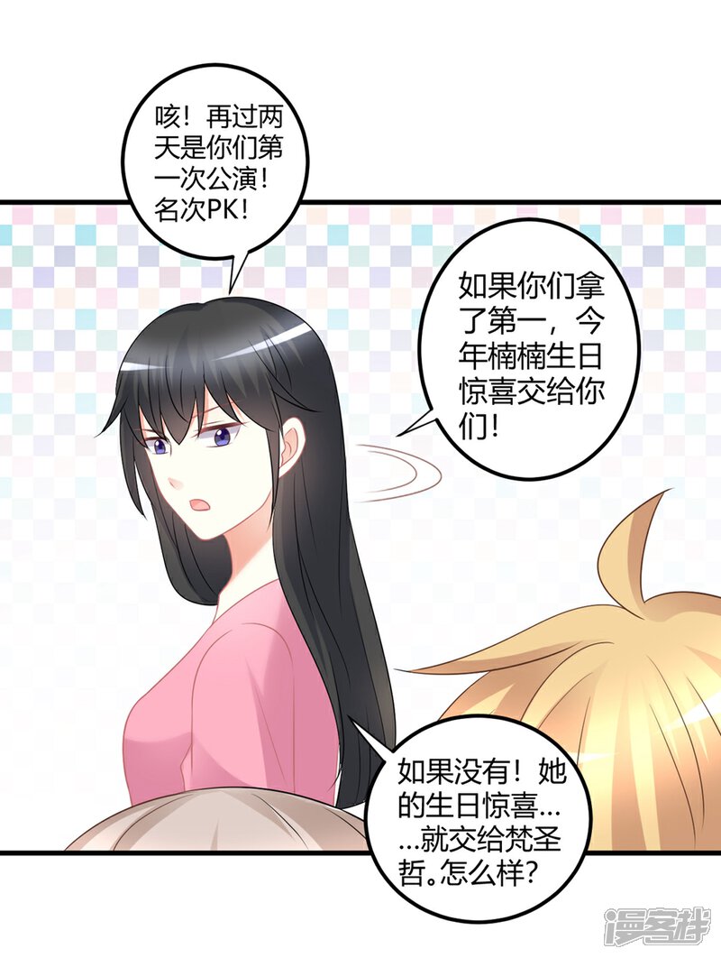 《C位偶像归我了》第57话 发生舞台事故？！ 第18页