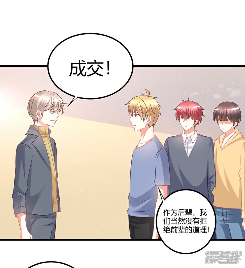 《C位偶像归我了》第57话 发生舞台事故？！ 第19页