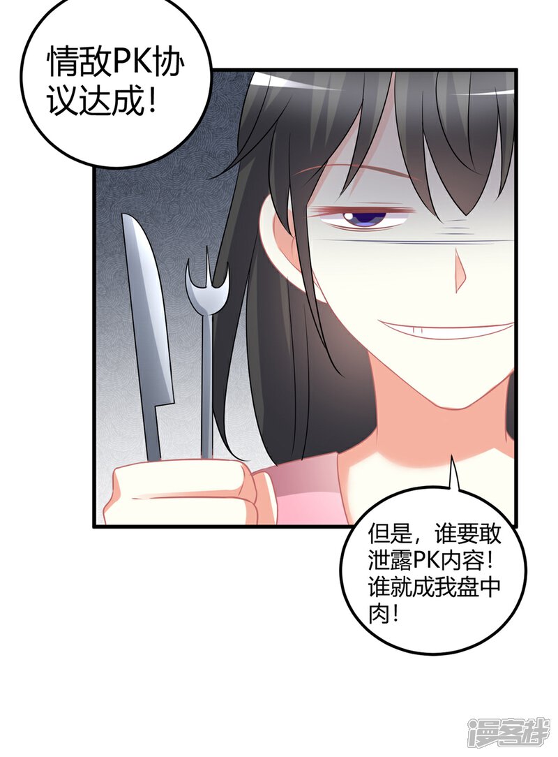 《C位偶像归我了》第57话 发生舞台事故？！ 第20页