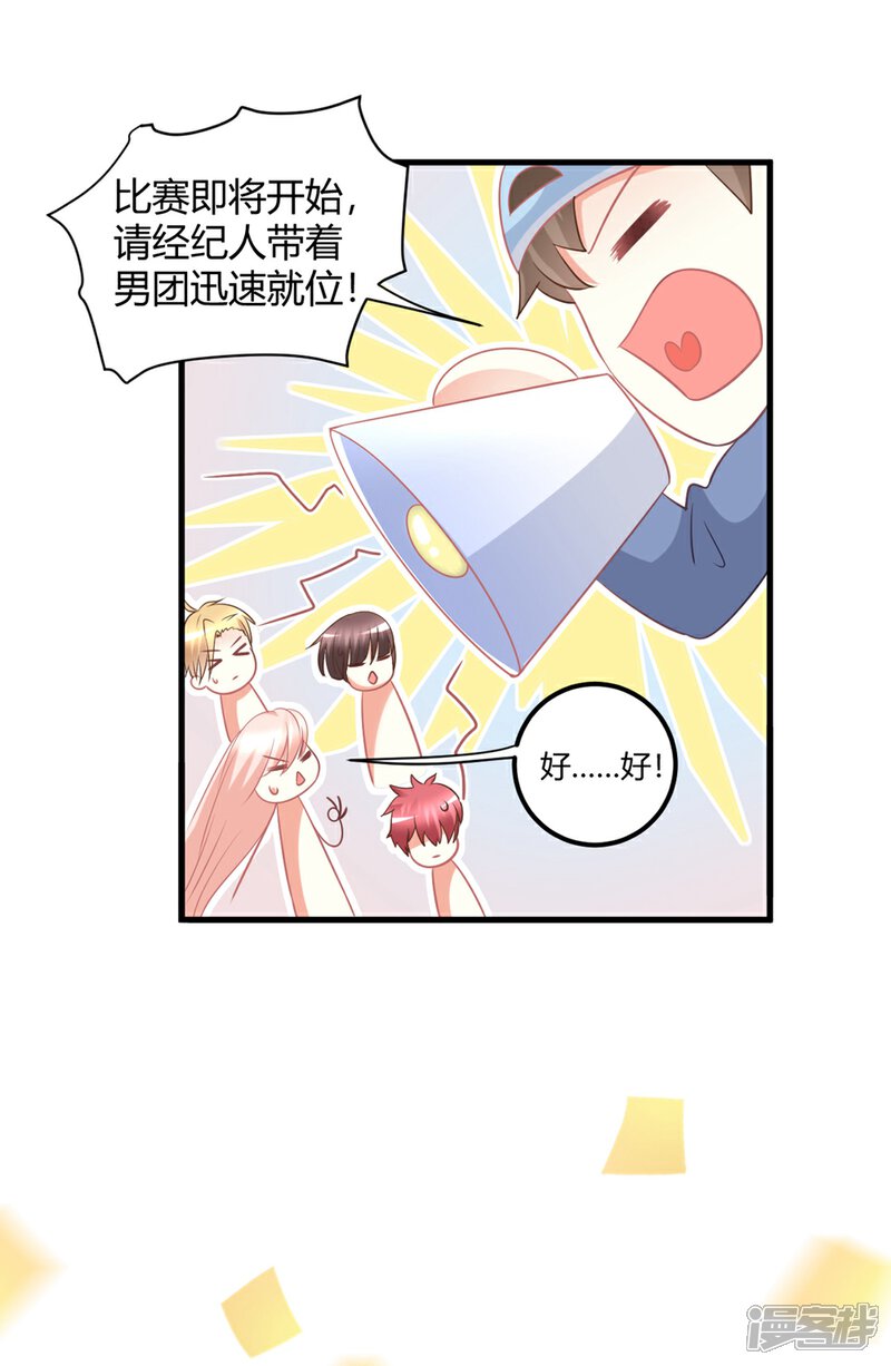 《C位偶像归我了》第57话 发生舞台事故？！ 第22页