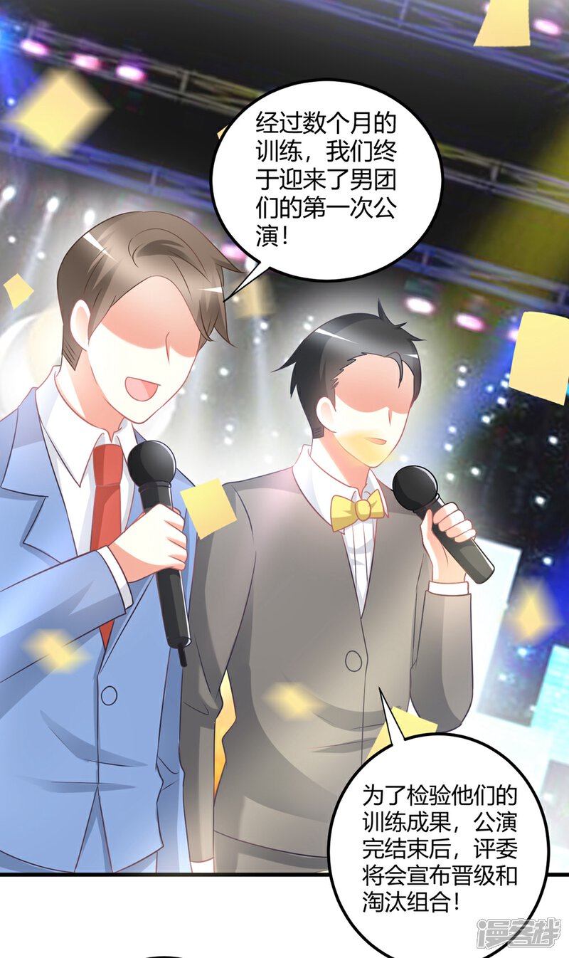 《C位偶像归我了》第57话 发生舞台事故？！ 第24页