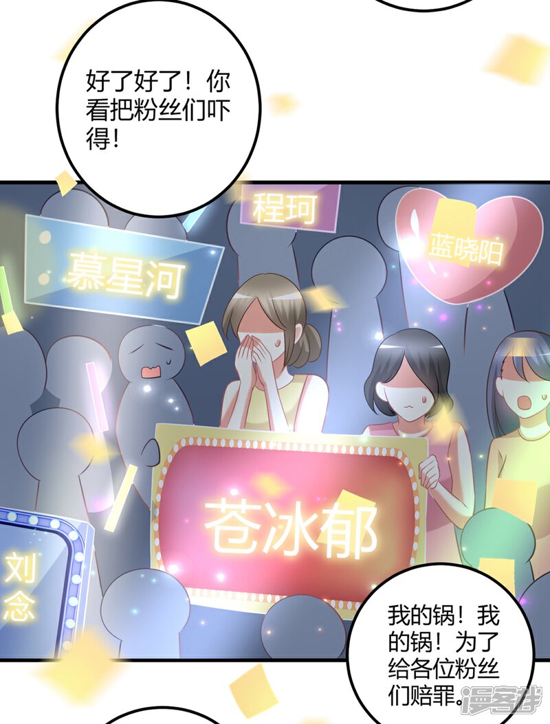《C位偶像归我了》第57话 发生舞台事故？！ 第25页