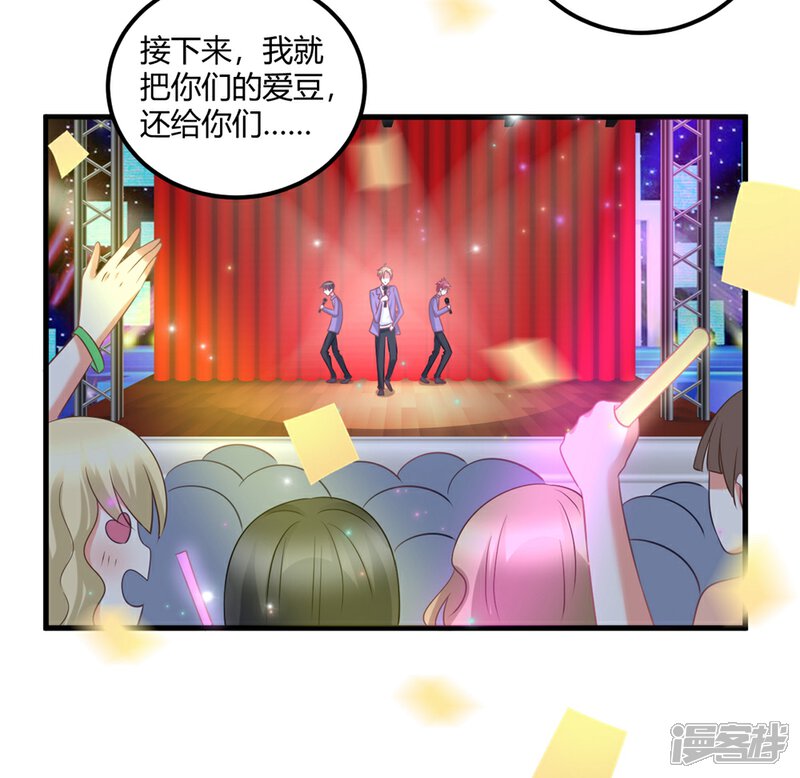 《C位偶像归我了》第57话 发生舞台事故？！ 第26页