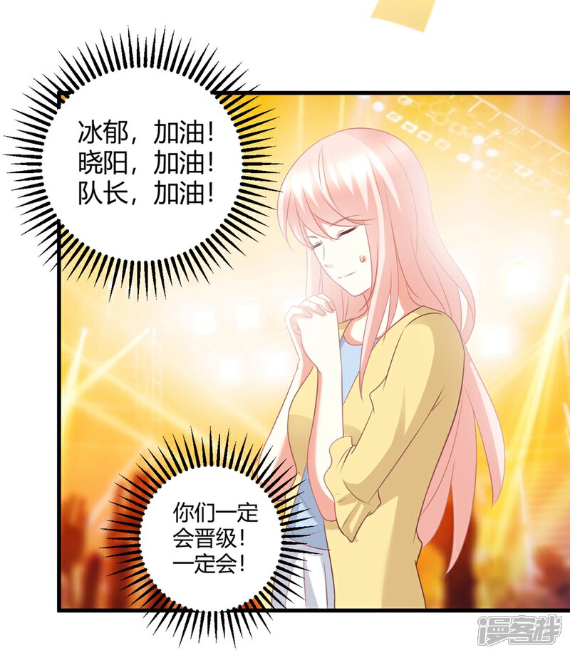 《C位偶像归我了》第57话 发生舞台事故？！ 第27页