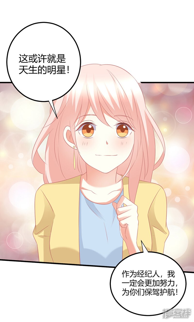 《C位偶像归我了》第57话 发生舞台事故？！ 第29页