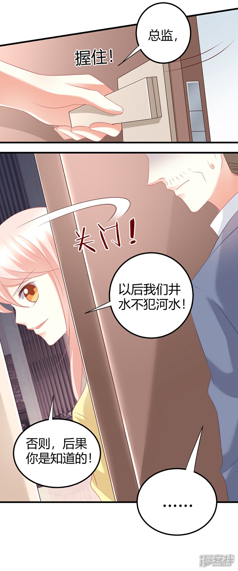 《C位偶像归我了》第57话 发生舞台事故？！ 第2页