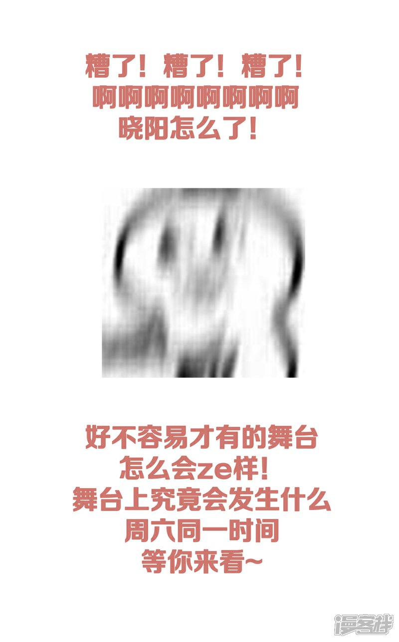 《C位偶像归我了》第57话 发生舞台事故？！ 第32页
