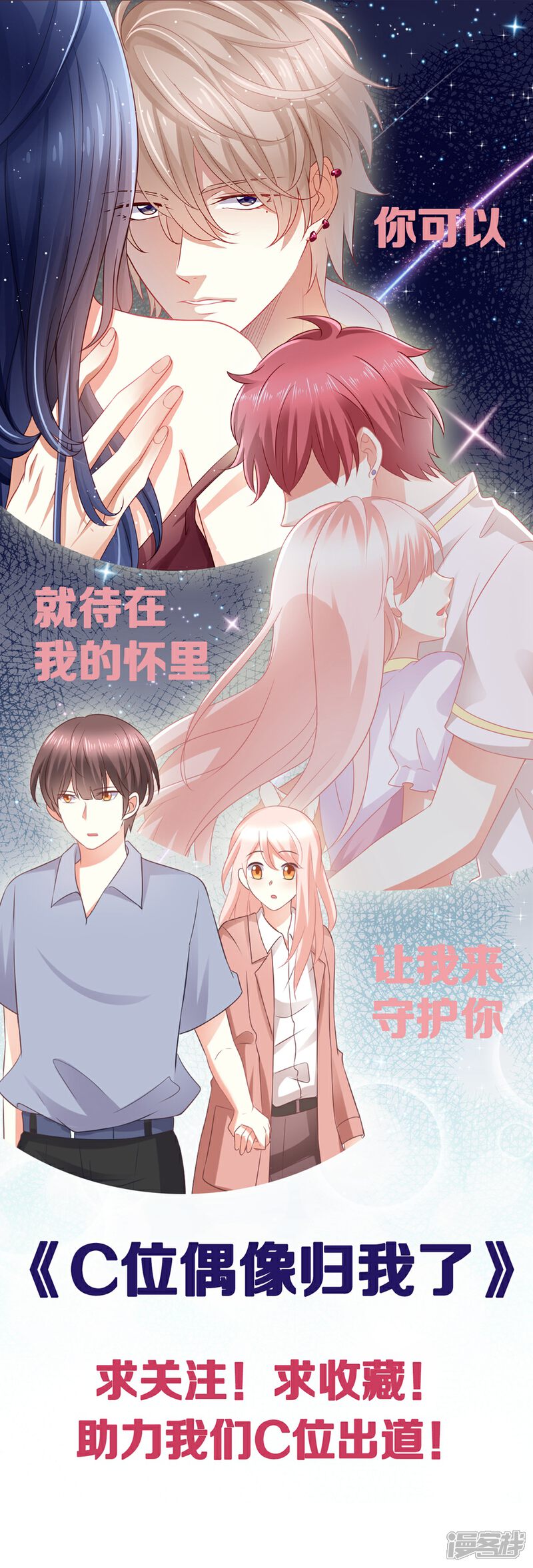 《C位偶像归我了》第57话 发生舞台事故？！ 第33页